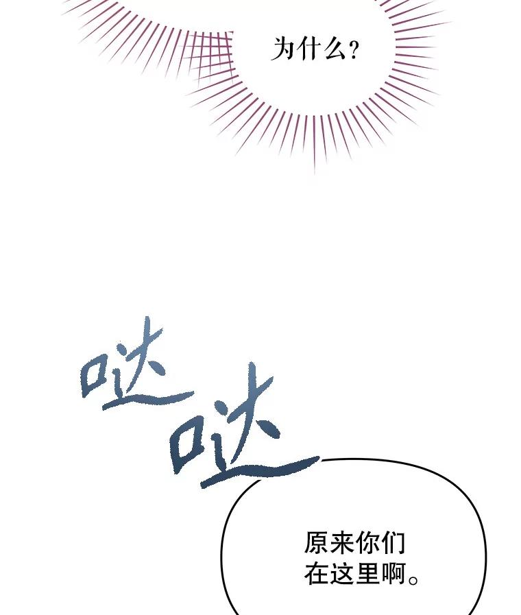 《不要相信那本日记》73.爱而不自知 第58页