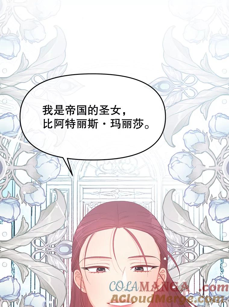 《不要相信那本日记》73.爱而不自知 第33页