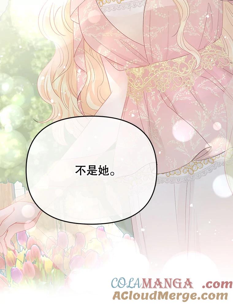 《不要相信那本日记》73.爱而不自知 第89页