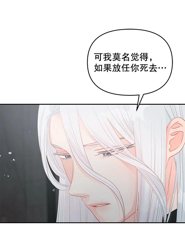 《不要相信那本日记》73.爱而不自知 第90页