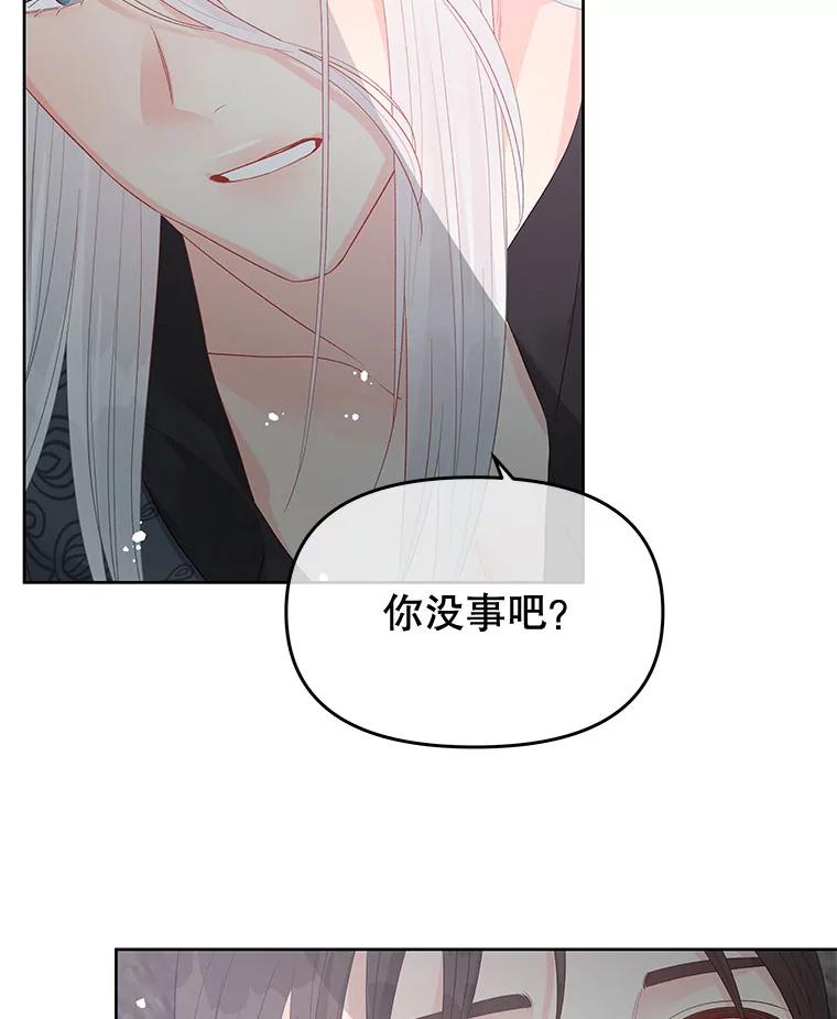 《不要相信那本日记》73.爱而不自知 第80页