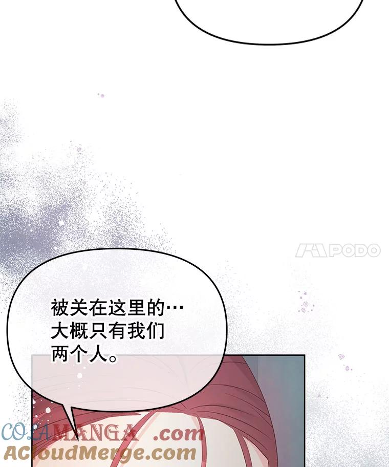 《不要相信那本日记》73.爱而不自知 第21页