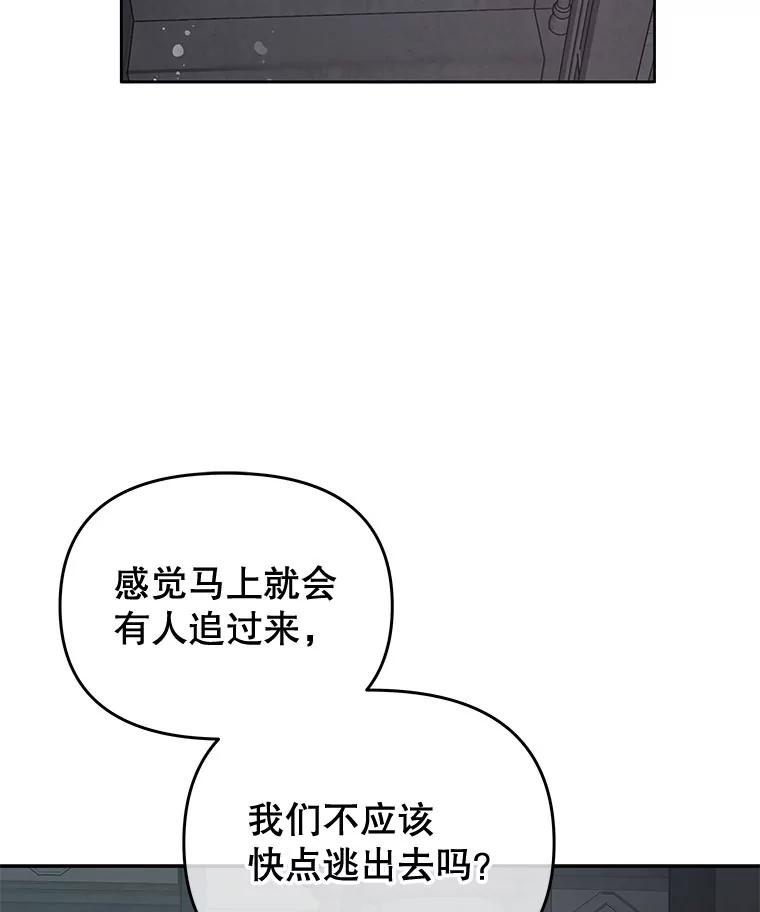《不要相信那本日记》73.爱而不自知 第19页