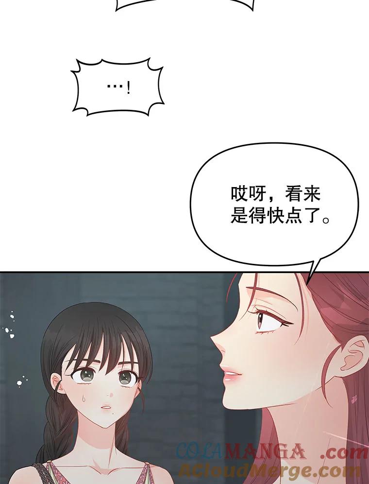 《不要相信那本日记》73.爱而不自知 第29页