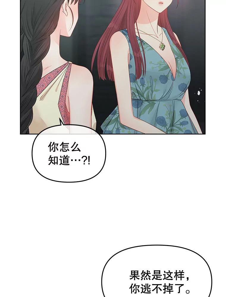 《不要相信那本日记》73.爱而不自知 第40页
