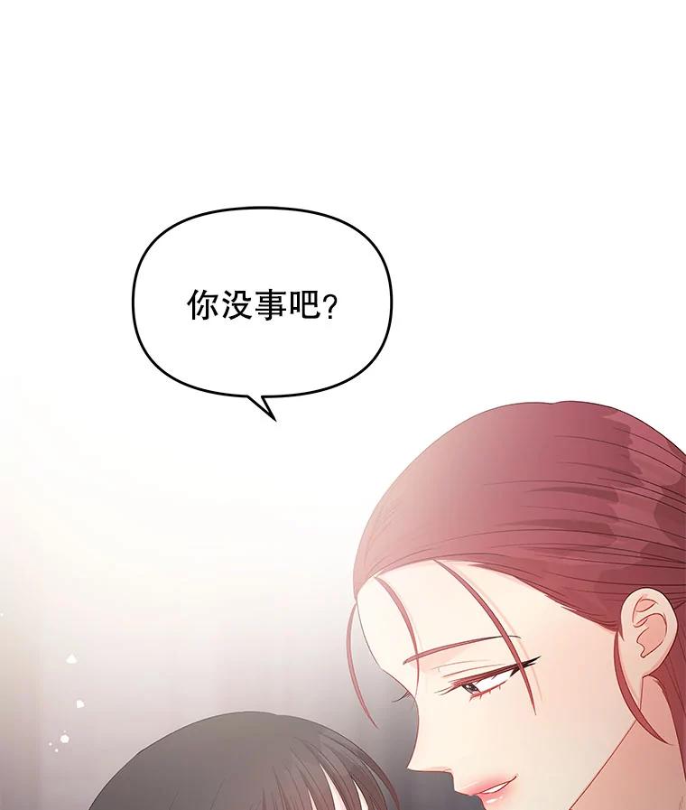 《不要相信那本日记》73.爱而不自知 第56页