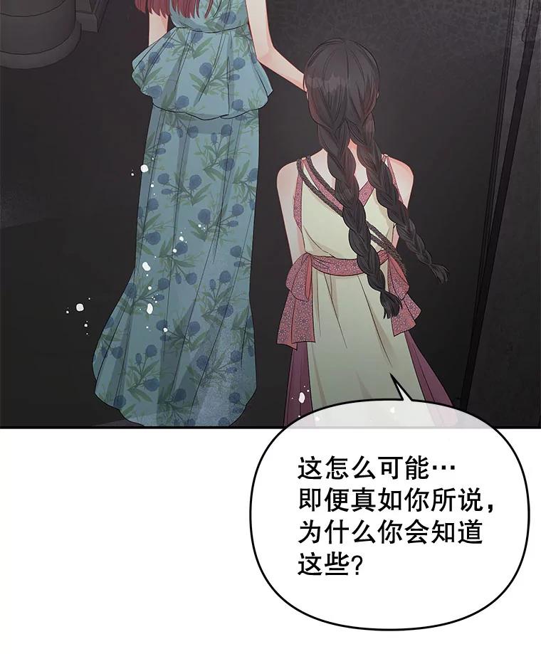 《不要相信那本日记》73.爱而不自知 第24页