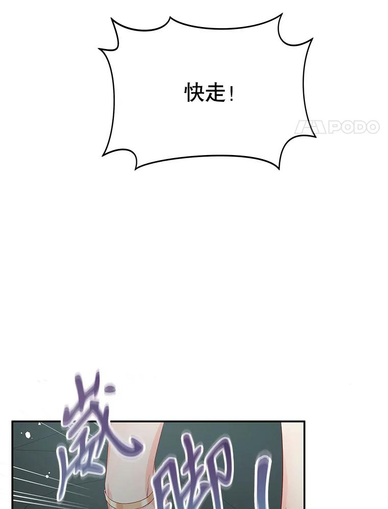 《不要相信那本日记》73.爱而不自知 第71页