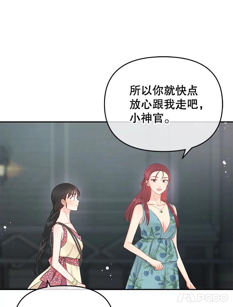 《不要相信那本日记》73.爱而不自知 第38页