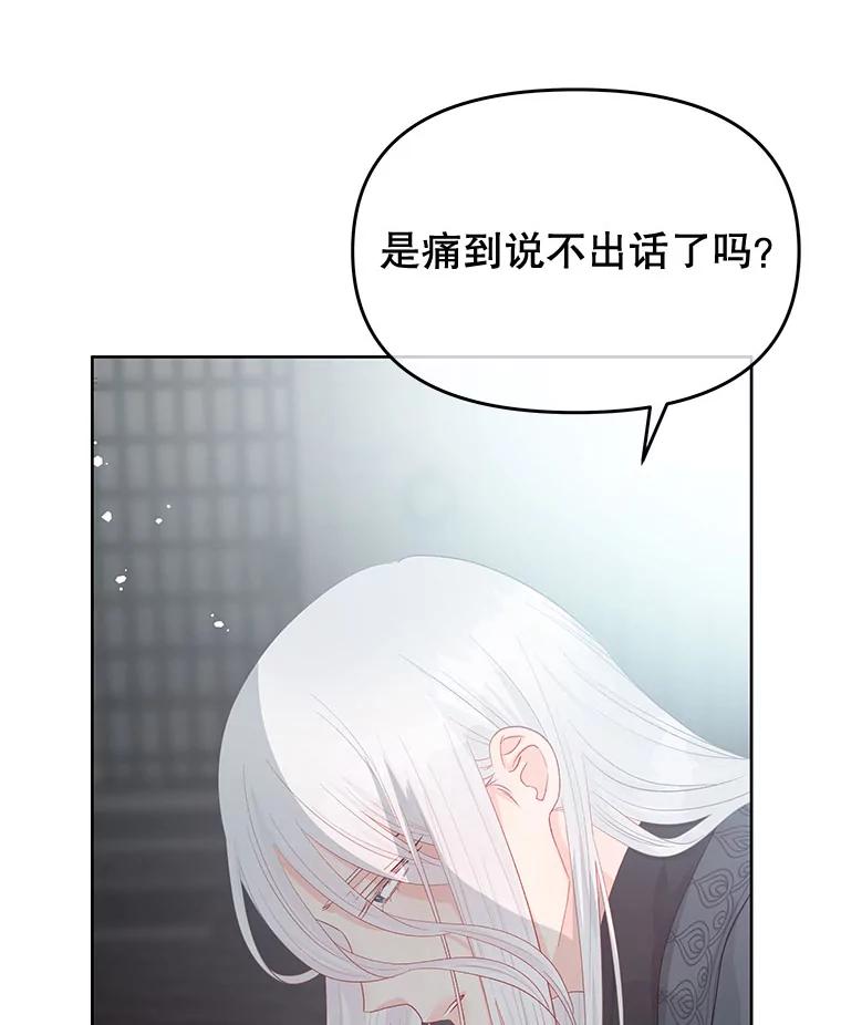 《不要相信那本日记》73.爱而不自知 第82页
