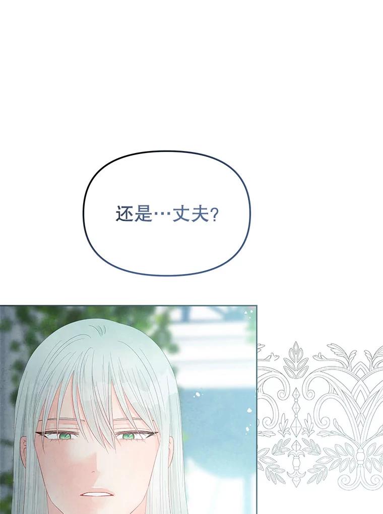 《不要相信那本日记》73.爱而不自知 第46页