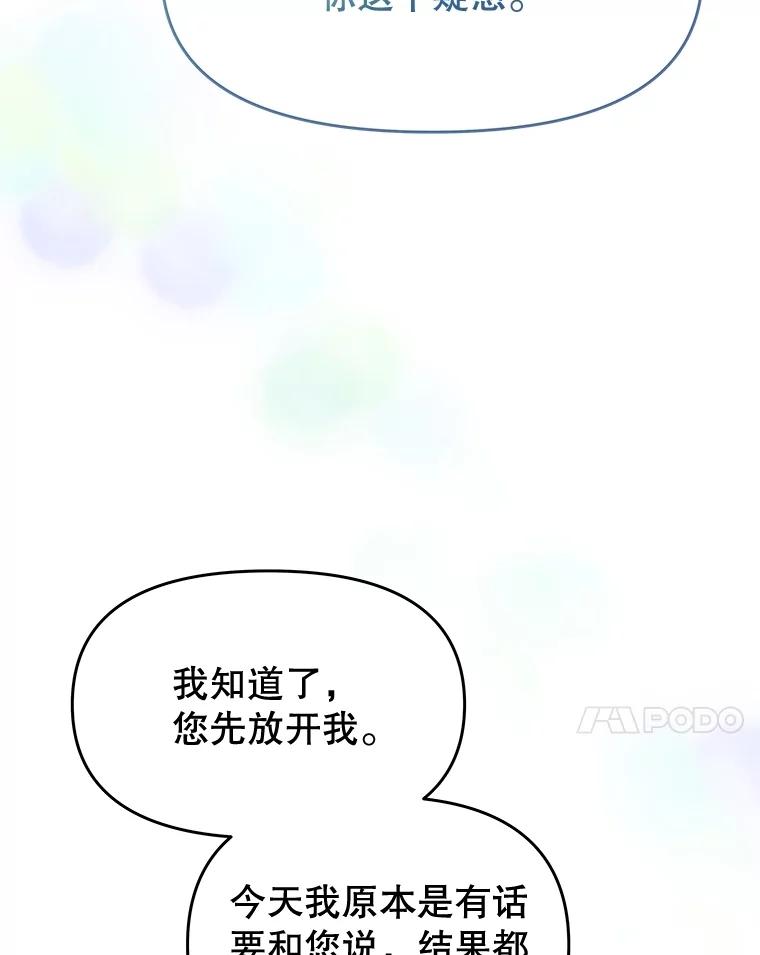 《不要相信那本日记》77.侍女失踪事件 第10页