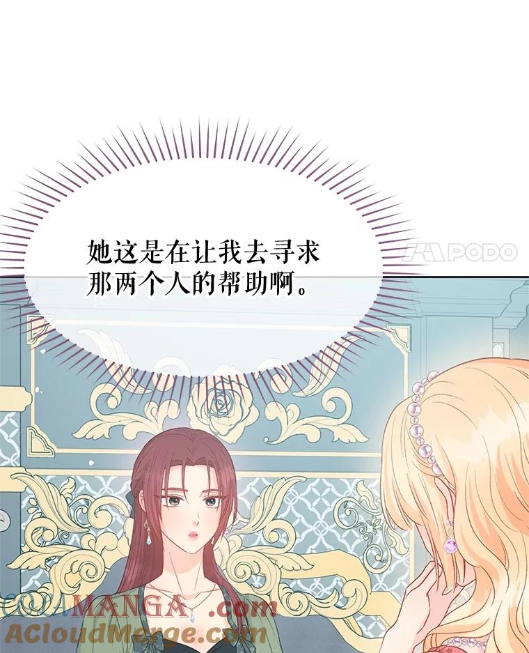《不要相信那本日记》77.侍女失踪事件 第41页
