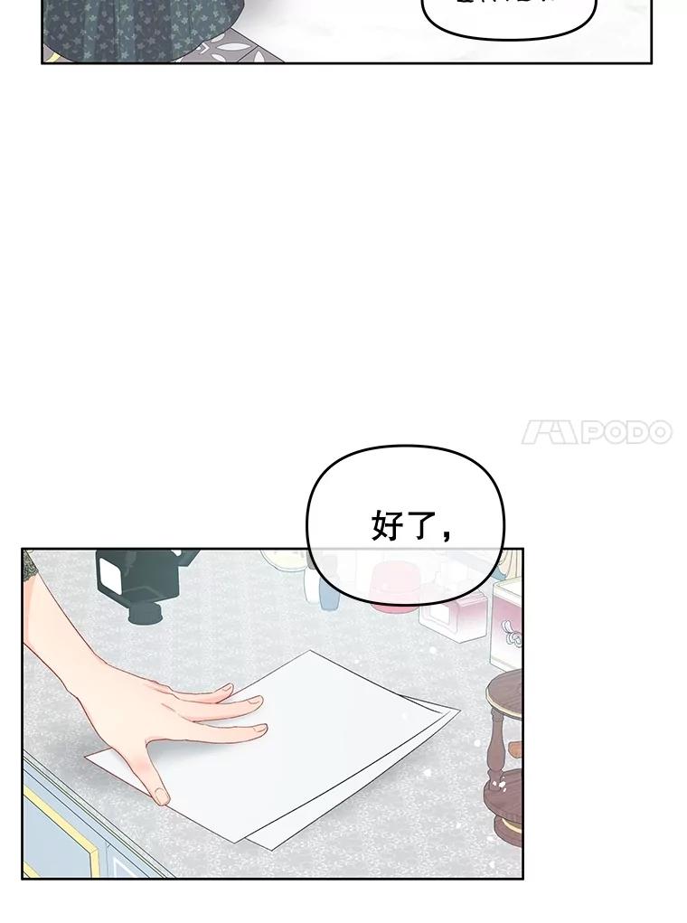 《不要相信那本日记》77.侍女失踪事件 第51页