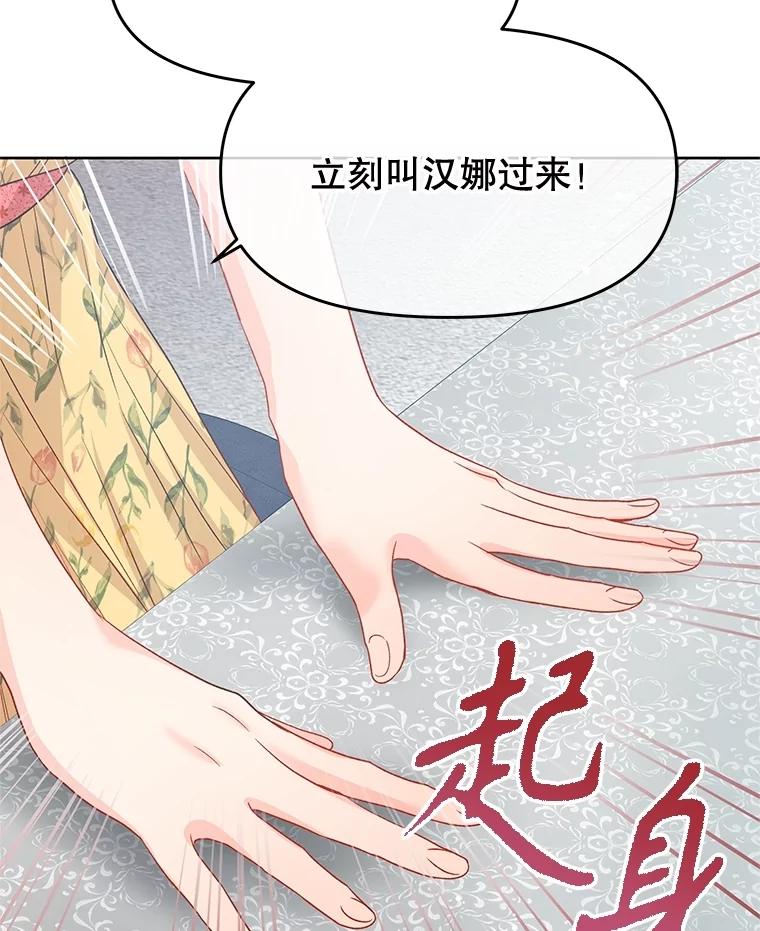 《不要相信那本日记》77.侍女失踪事件 第70页
