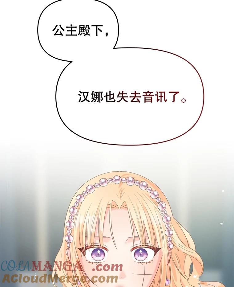 《不要相信那本日记》77.侍女失踪事件 第73页