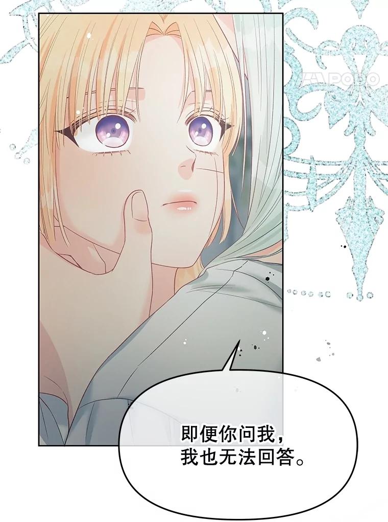 《不要相信那本日记》77.侍女失踪事件 第4页