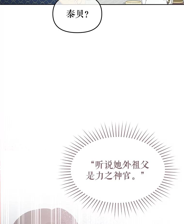 《不要相信那本日记》77.侍女失踪事件 第64页