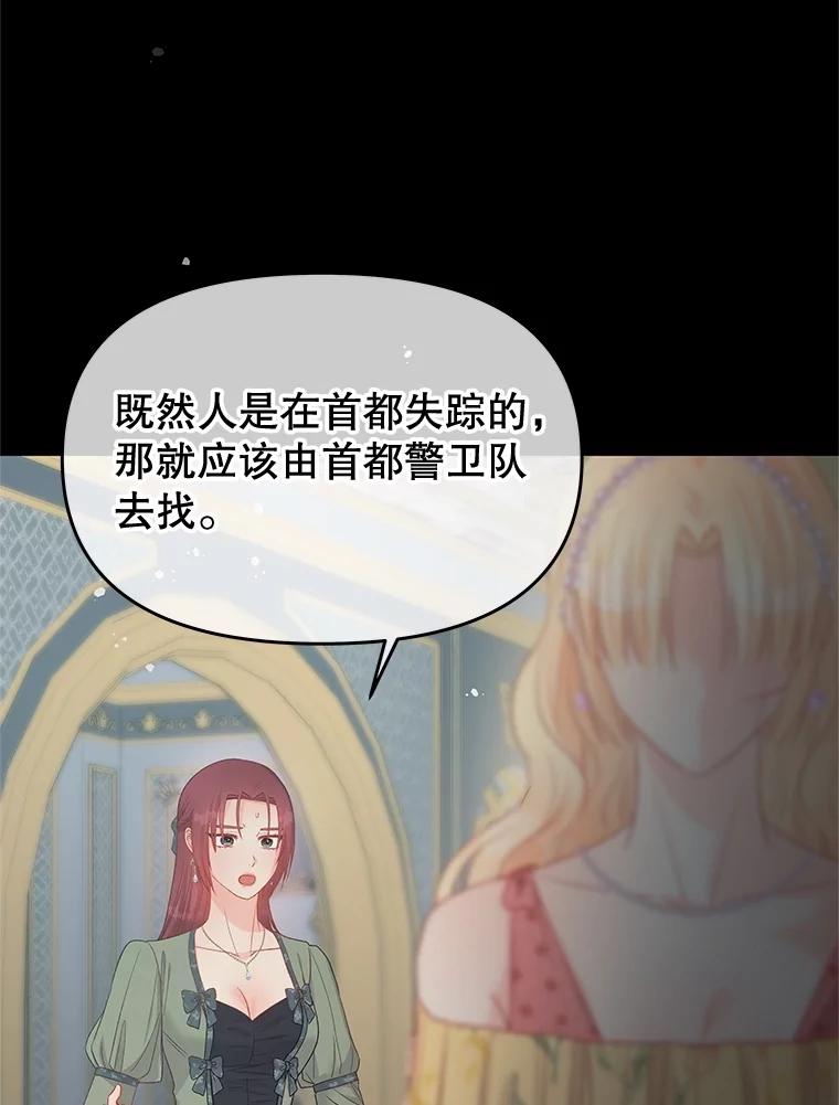《不要相信那本日记》77.侍女失踪事件 第79页