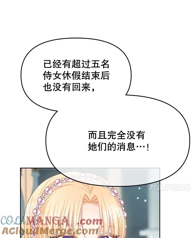 《不要相信那本日记》77.侍女失踪事件 第61页