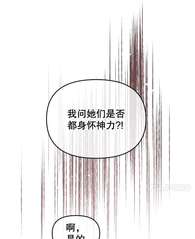 《不要相信那本日记》77.侍女失踪事件 第68页