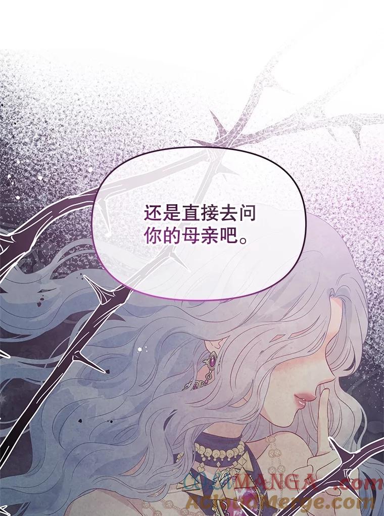 《不要相信那本日记》77.侍女失踪事件 第5页