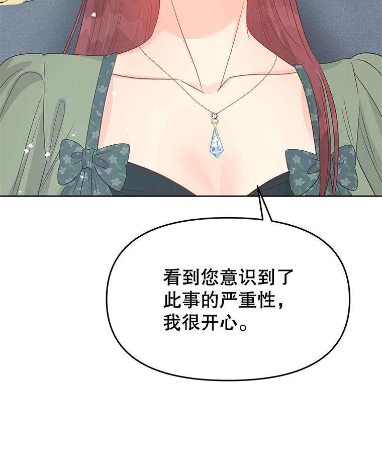 《不要相信那本日记》77.侍女失踪事件 第47页