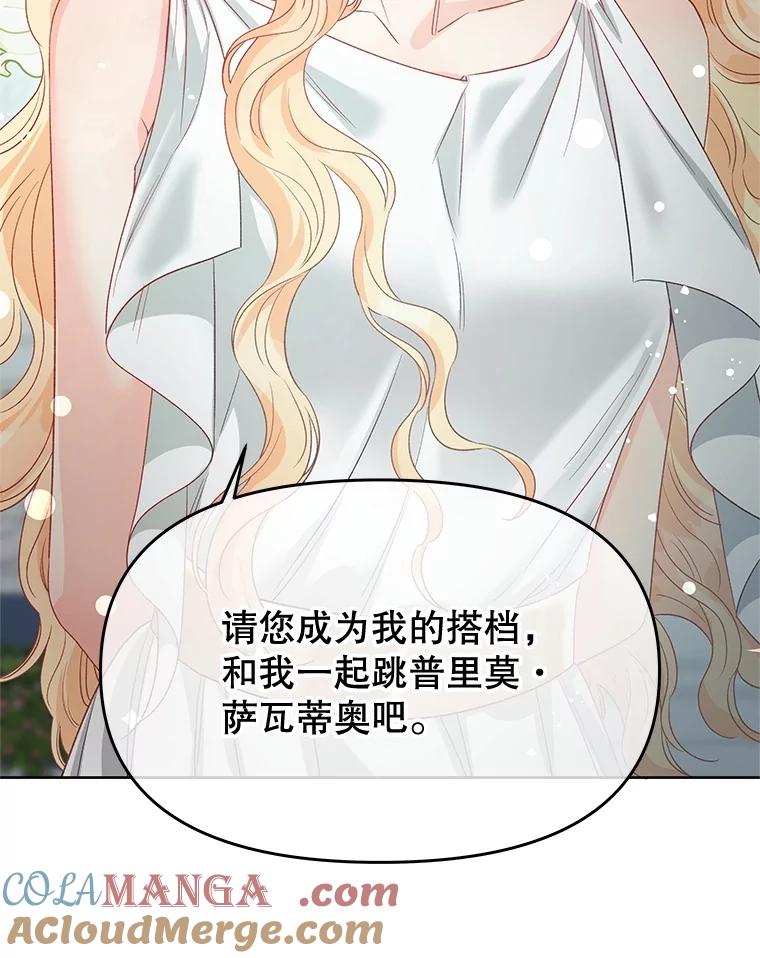 《不要相信那本日记》77.侍女失踪事件 第13页