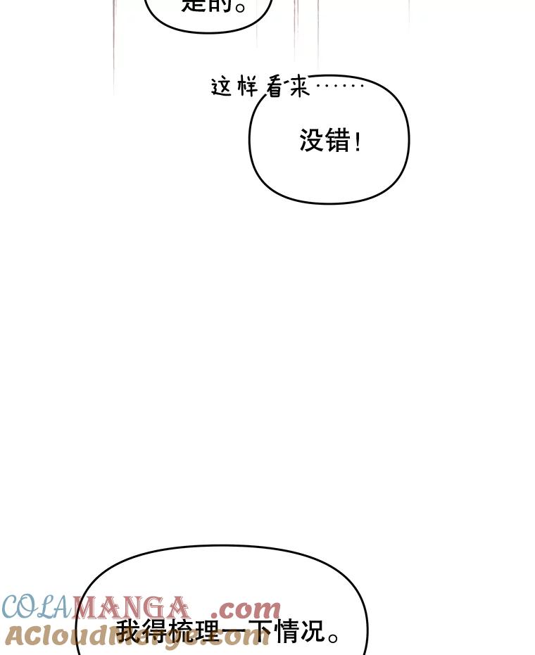 《不要相信那本日记》77.侍女失踪事件 第69页