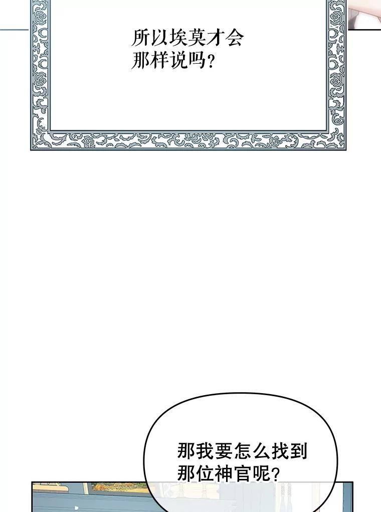 《不要相信那本日记》77.侍女失踪事件 第32页
