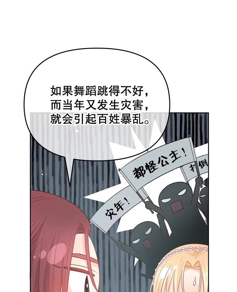 《不要相信那本日记》77.侍女失踪事件 第43页