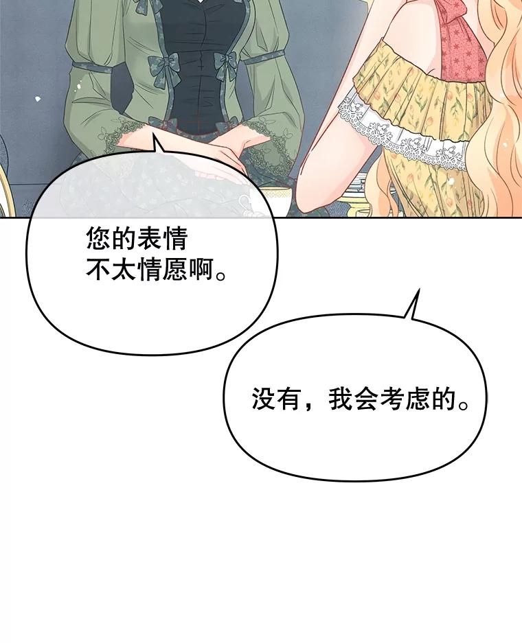 《不要相信那本日记》77.侍女失踪事件 第42页