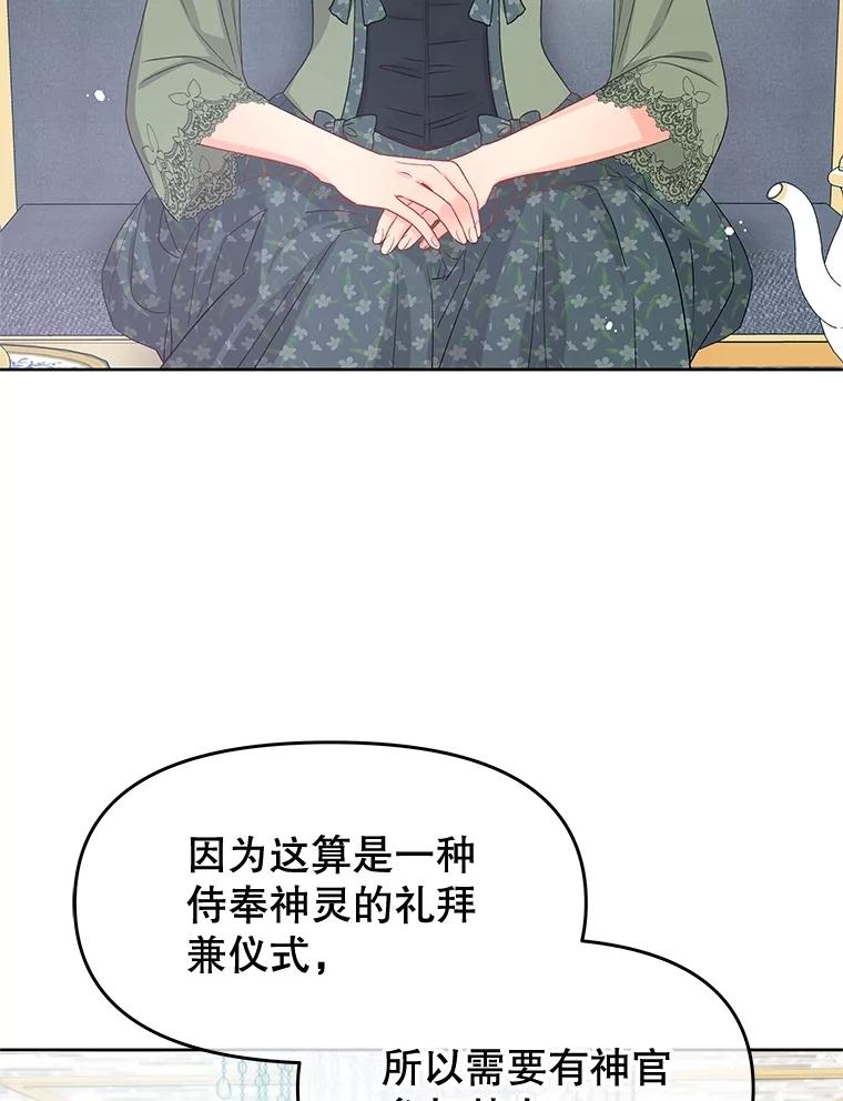 《不要相信那本日记》77.侍女失踪事件 第26页