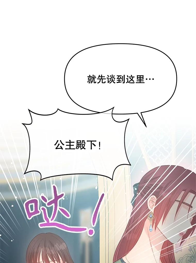 《不要相信那本日记》77.侍女失踪事件 第52页