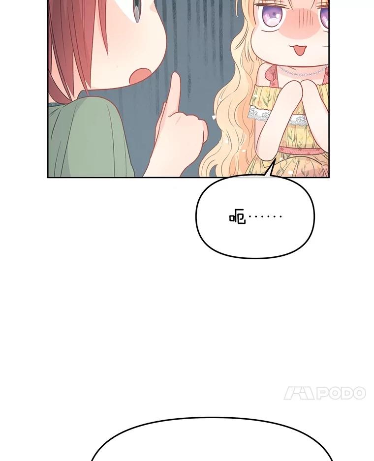 《不要相信那本日记》77.侍女失踪事件 第44页
