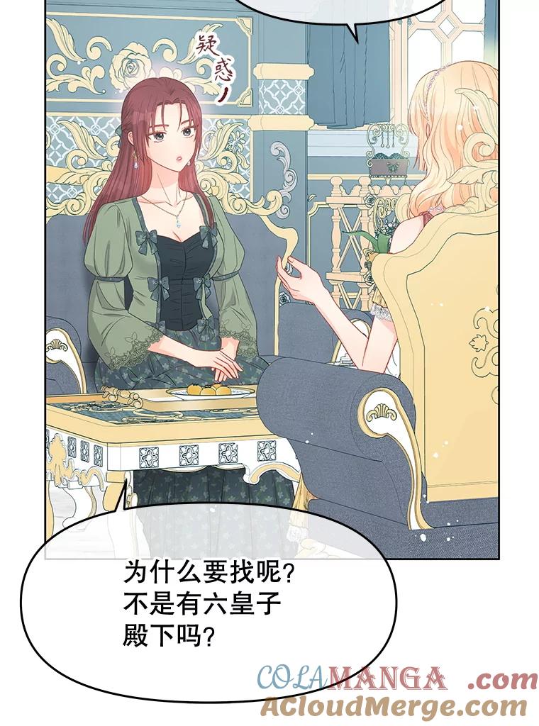 《不要相信那本日记》77.侍女失踪事件 第33页