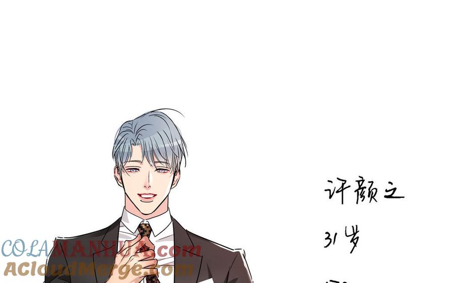 请别随便打开兽笼 新作预告 第29页