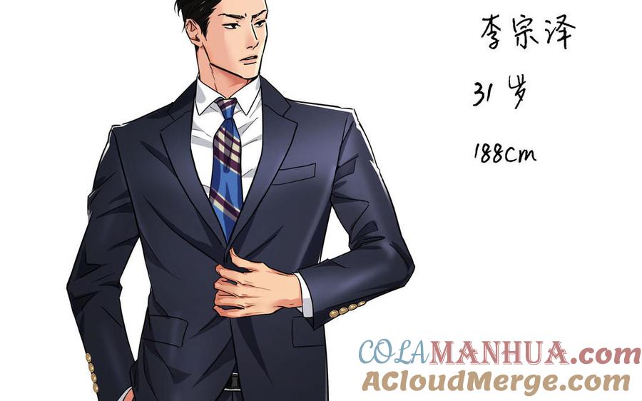 请别随便打开兽笼 新作预告 第37页