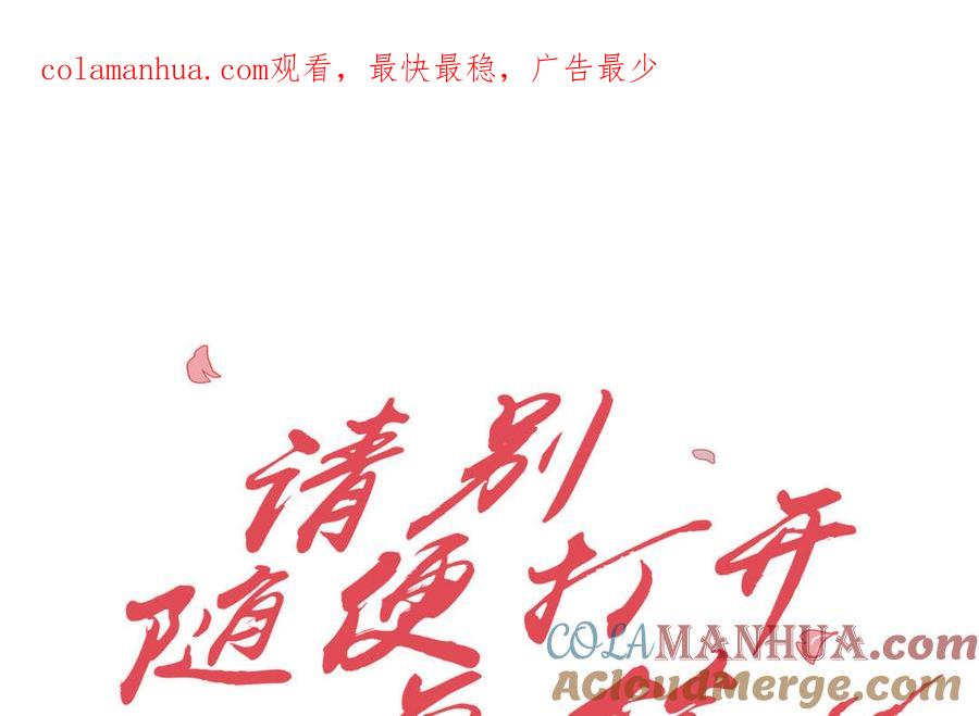 请别随便打开兽笼 第9话 莫名的鼓舞 第1页