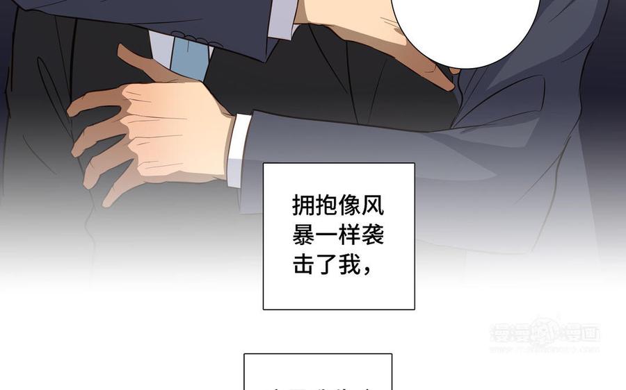 请别随便打开兽笼 第10话 突然的拥抱 第74页