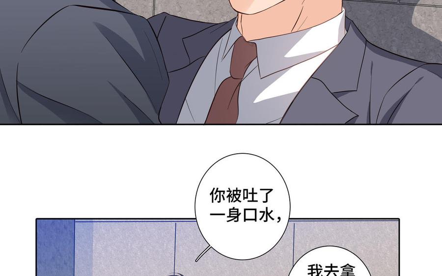 请别随便打开兽笼 第10话 突然的拥抱 第59页
