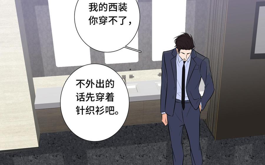 请别随便打开兽笼 第10话 突然的拥抱 第65页