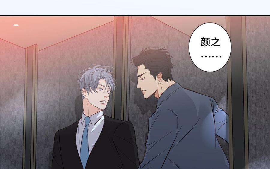 请别随便打开兽笼 第10话 突然的拥抱 第71页