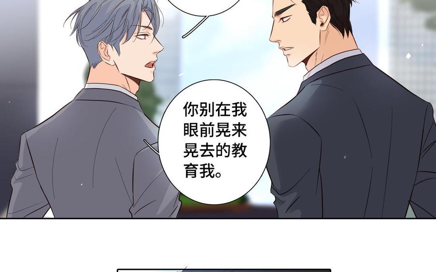 请别随便打开兽笼 第10话 突然的拥抱 第50页