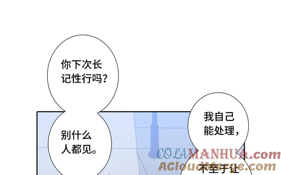 请别随便打开兽笼 第10话 突然的拥抱 第46页