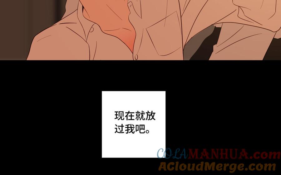 请别随便打开兽笼 第11话 只有你可以 第43页