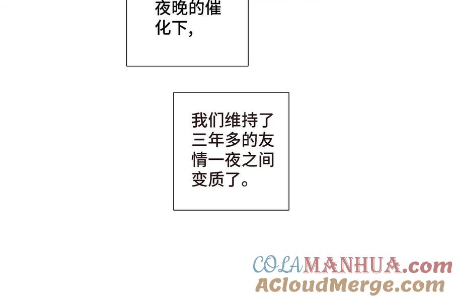 请别随便打开兽笼 第11话 只有你可以 第58页