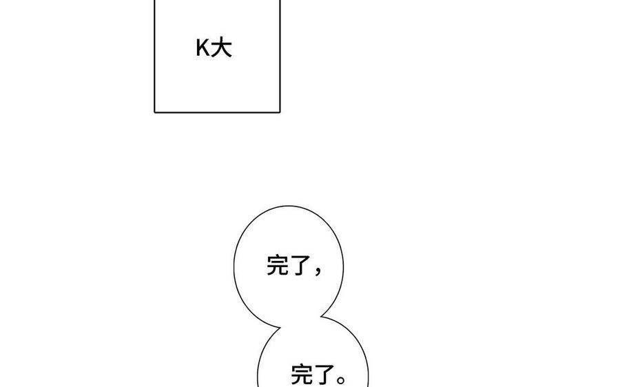 请别随便打开兽笼 第11话 只有你可以 第6页