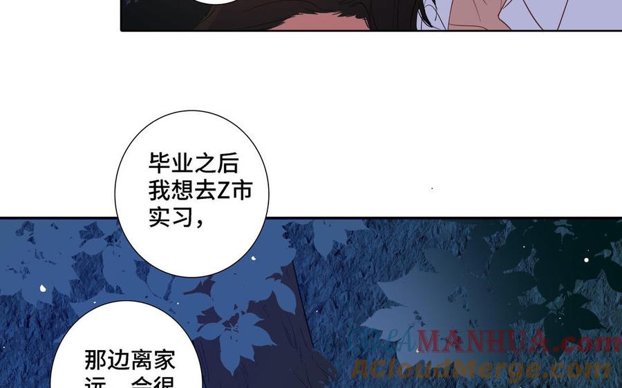 请别随便打开兽笼 第11话 只有你可以 第73页