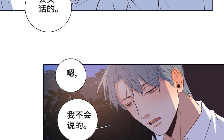 请别随便打开兽笼 第11话 只有你可以 第72页